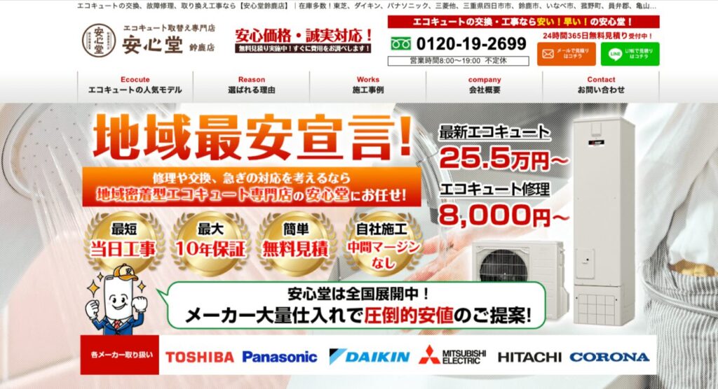 安心堂の画像