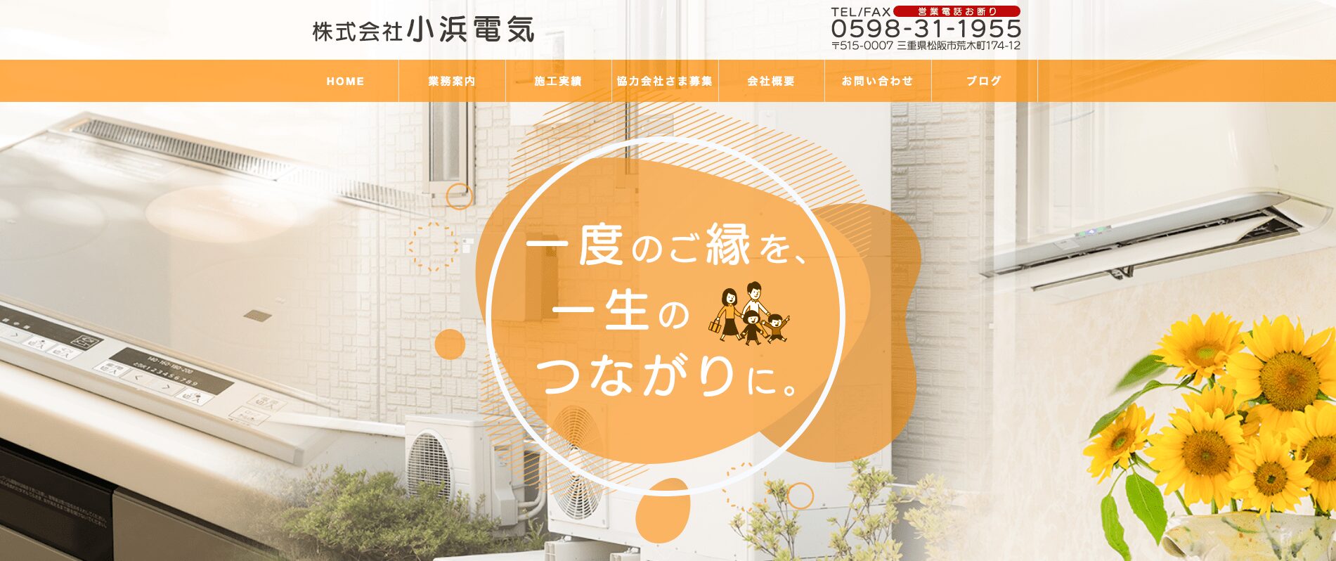 株式会社小浜電気の画像